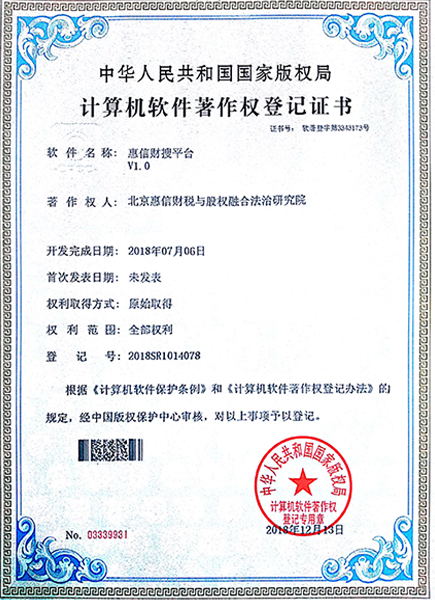 國家高新、中關村高新、ICP許可證以及近30多個軟著證書