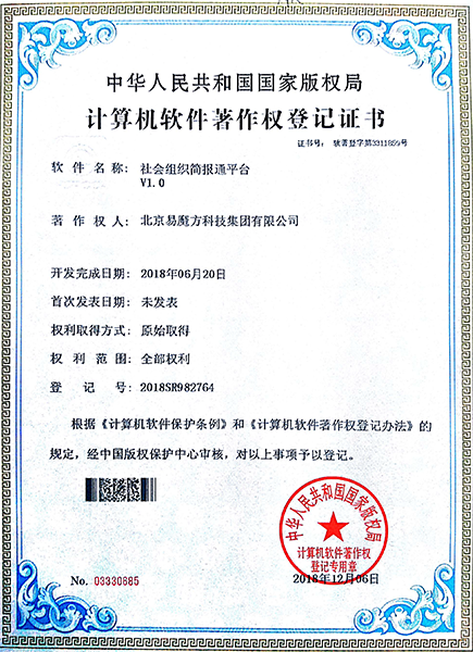 國家高新、中關村高新、ICP許可證以及近30多個軟著證書