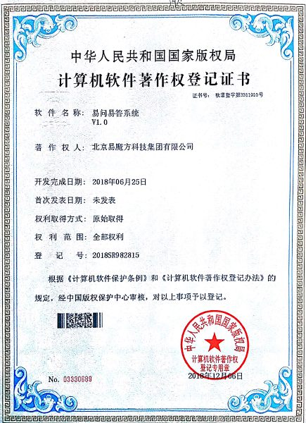 國家高新、中關村高新、ICP許可證以及近30多個軟著證書