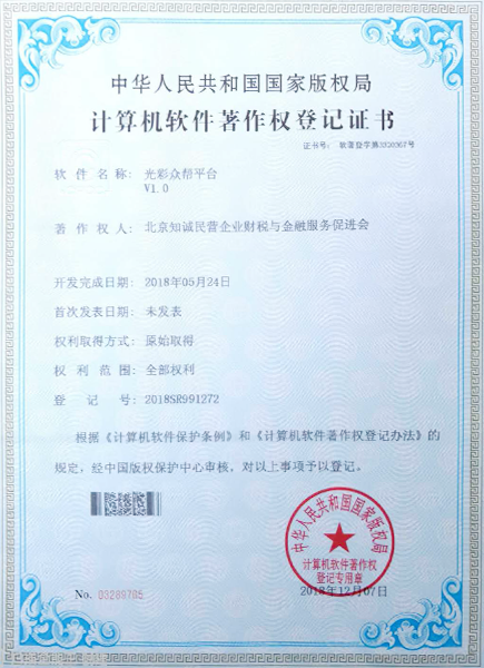 國家高新、中關村高新、ICP許可證以及近30多個軟著證書