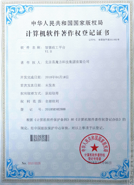 國家高新、中關村高新、ICP許可證以及近30多個軟著證書