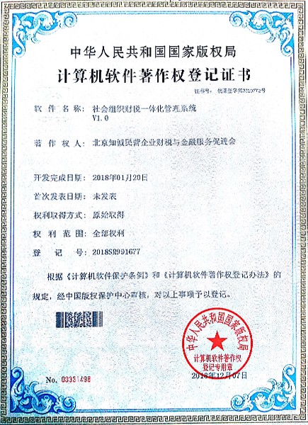 國家高新、中關村高新、ICP許可證以及近30多個軟著證書