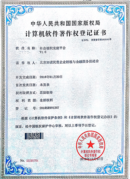 國家高新、中關村高新、ICP許可證以及近30多個軟著證書