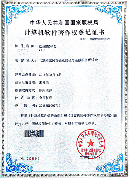 國家高新、中關村高新、ICP許可證以及近30多個軟著證書