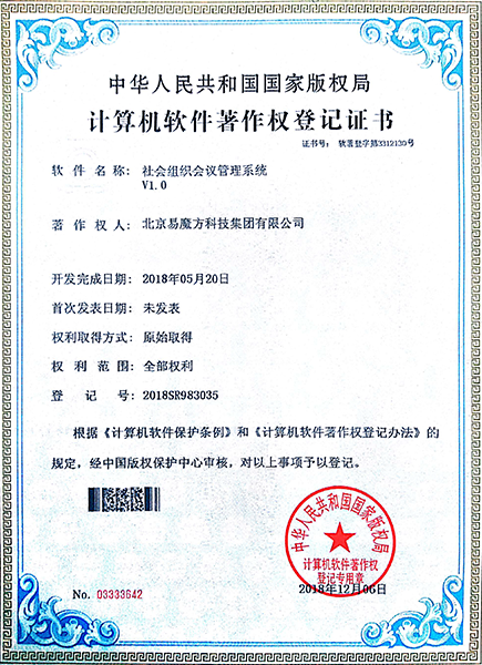 國家高新、中關村高新、ICP許可證以及近30多個軟著證書