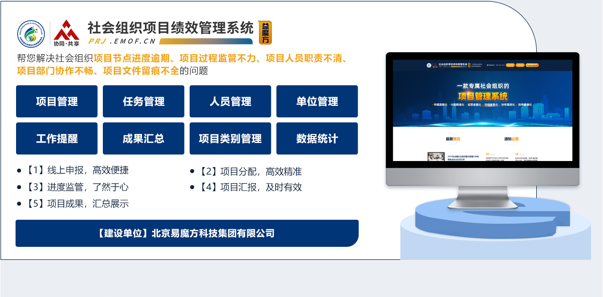 社會組織項目績效管理系統