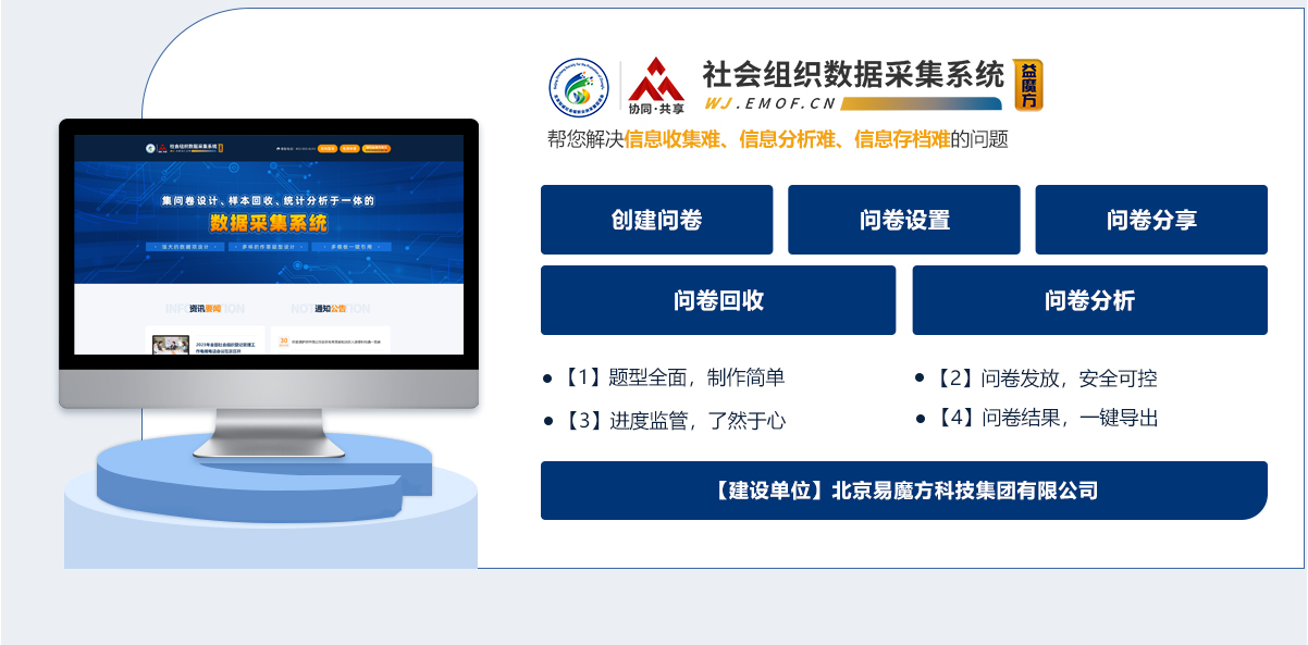 社會組織數據采集系統